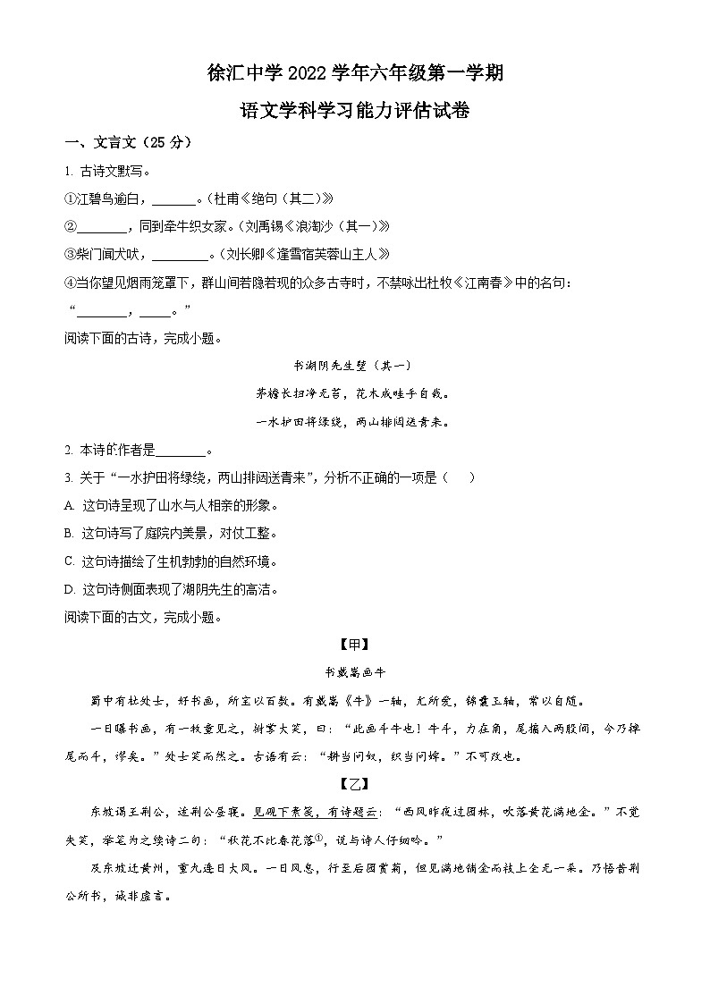 上海市徐汇中学（五四学制）六年级上学期期末语文试题01