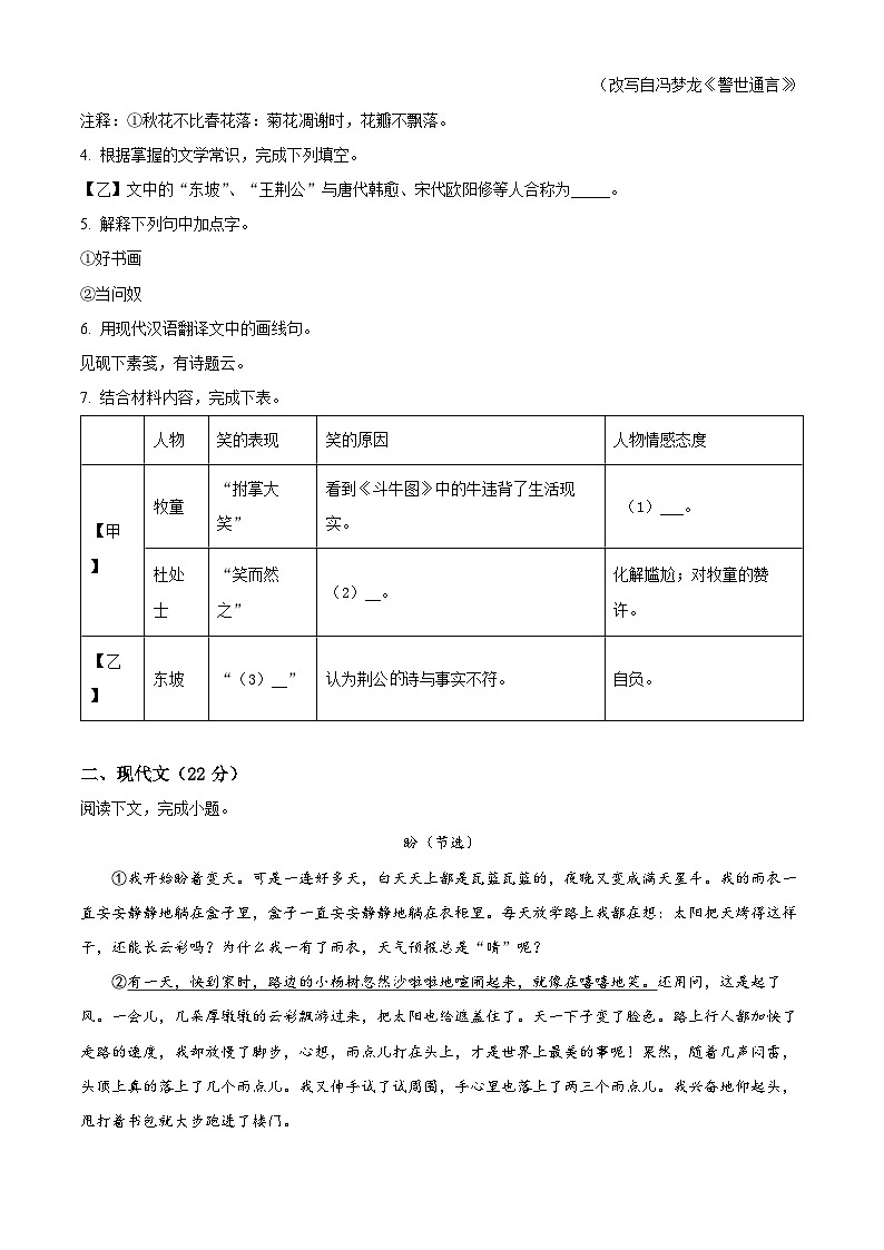 上海市徐汇中学（五四学制）六年级上学期期末语文试题02