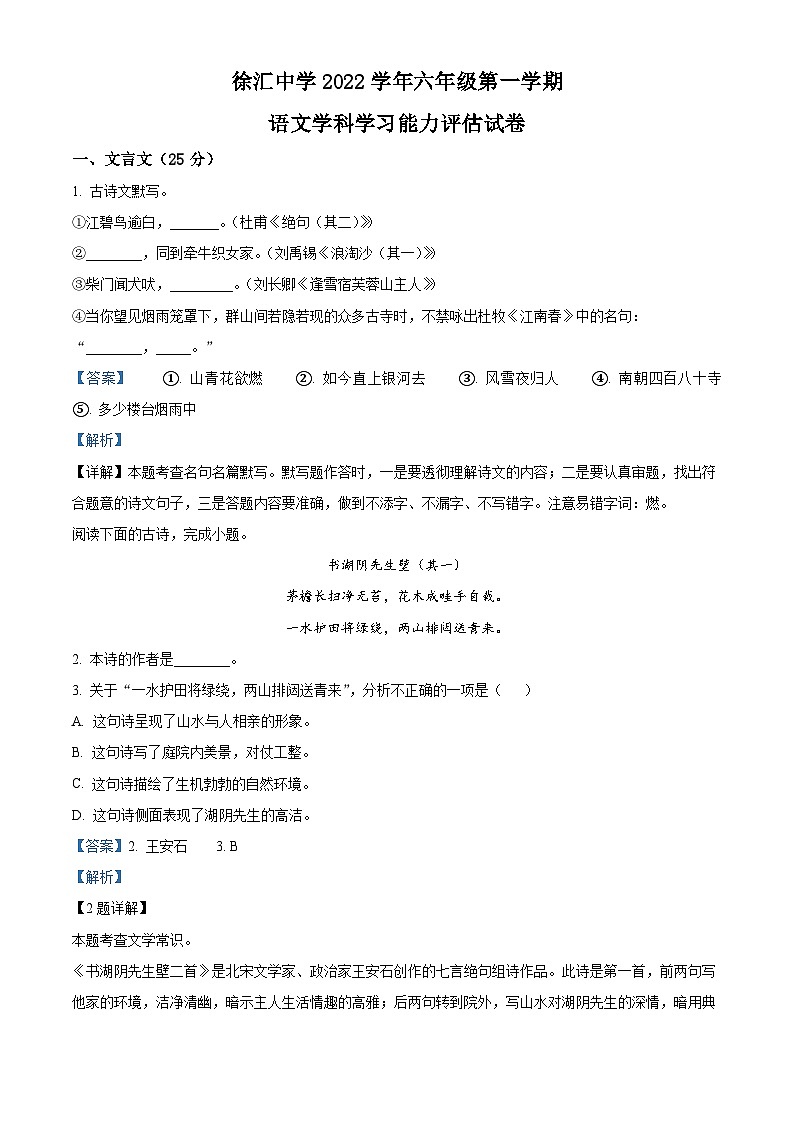 上海市徐汇中学（五四学制）六年级上学期期末语文试题01