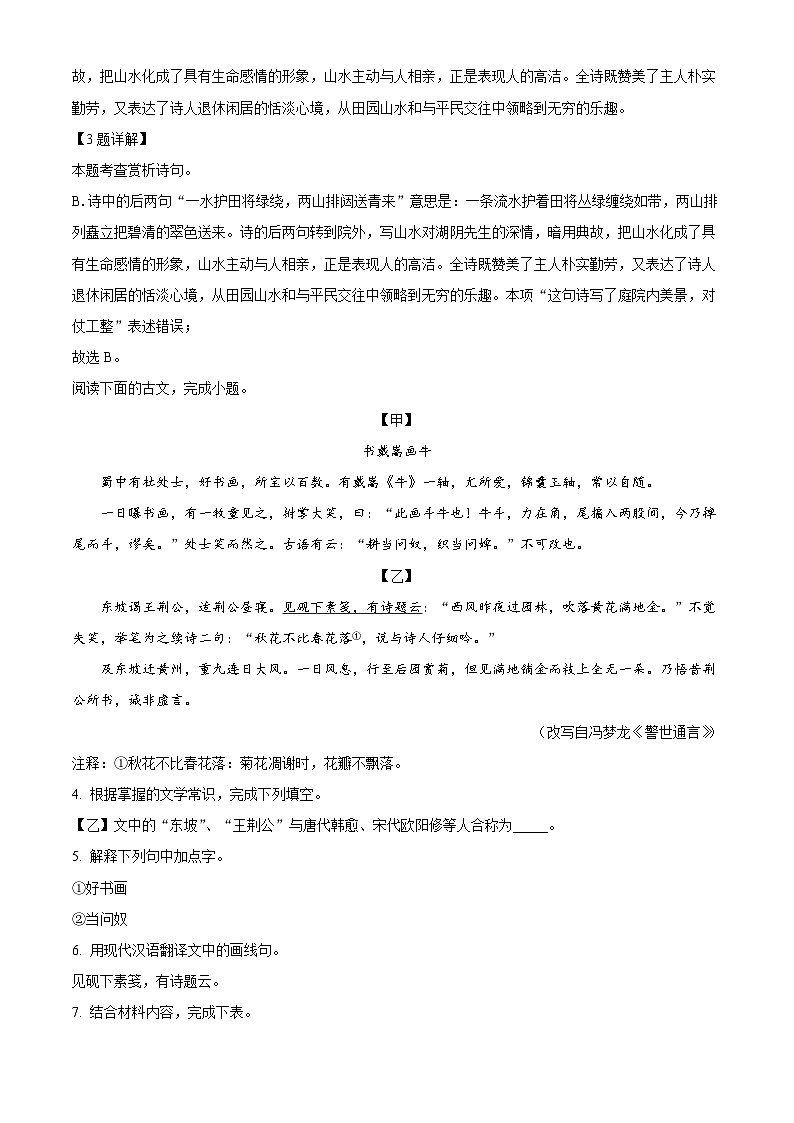 上海市徐汇中学（五四学制）六年级上学期期末语文试题02