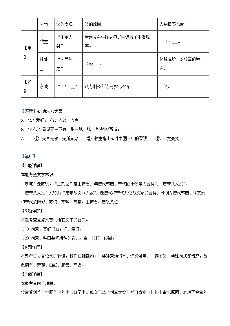 上海市徐汇中学（五四学制）六年级上学期期末语文试题03