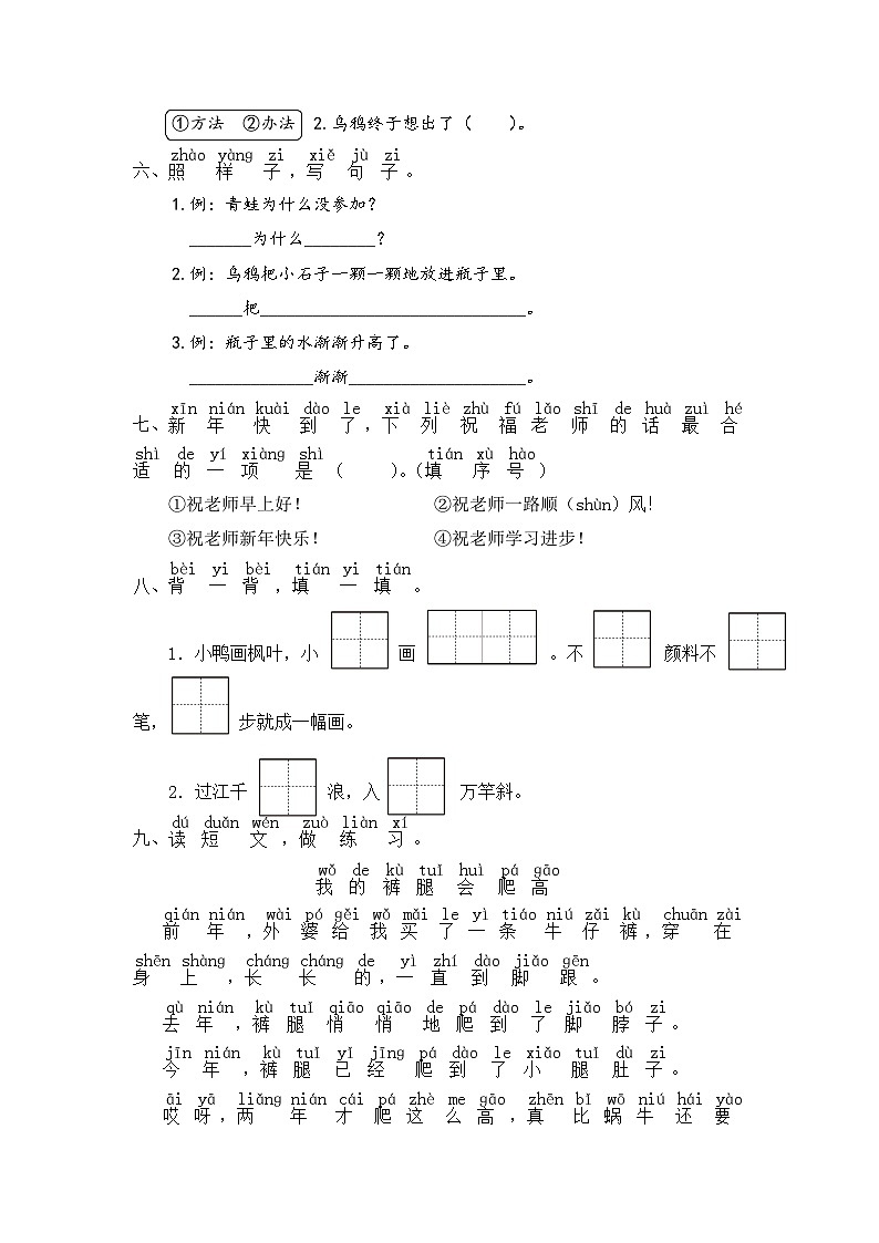 统编版一年级语文上册第八单元复习练习题（含答案）02