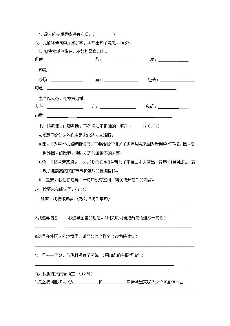 统编版四年级语文上册第七单元复习练习题（含答案）第2页