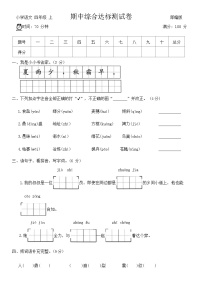 期中综合达标测试卷（试题）-统编版语文四年级上册