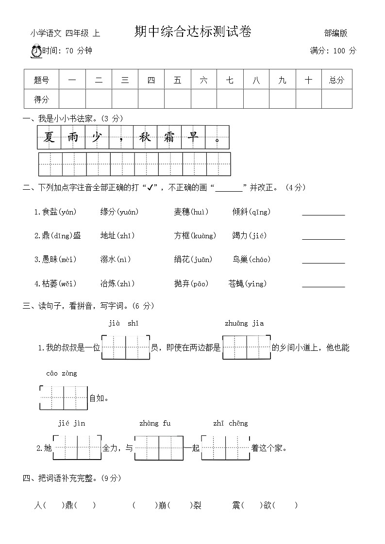 期中综合达标测试卷（试题）-统编版语文四年级上册第1页