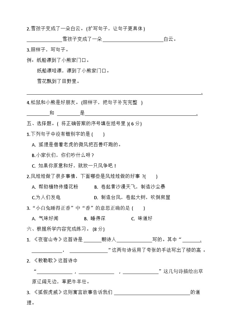 第四次月考卷（试题）二年级语文上册统编版02