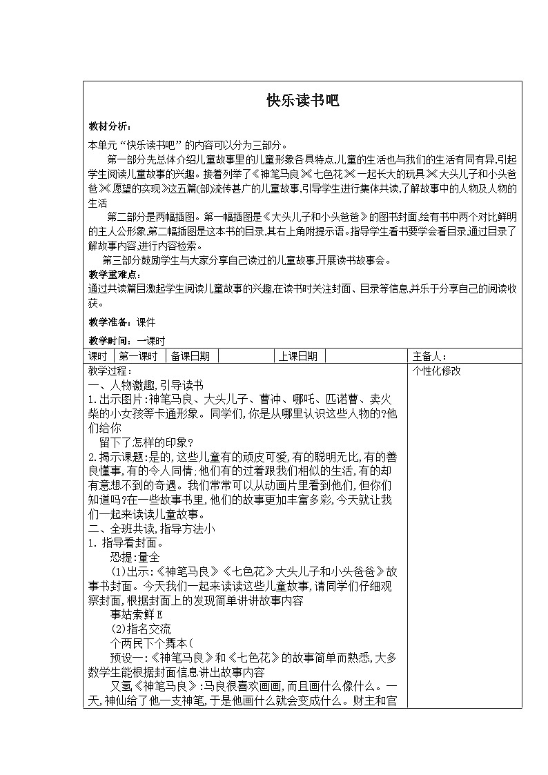 部编版二年级下册语文第一单元《快乐读书吧》教案01