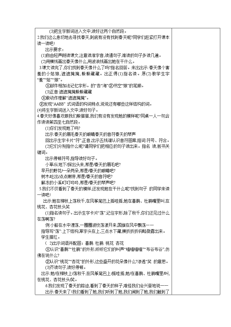 部编版二年级下册语文课文第2课《找春天》教案（含2课时）第2页