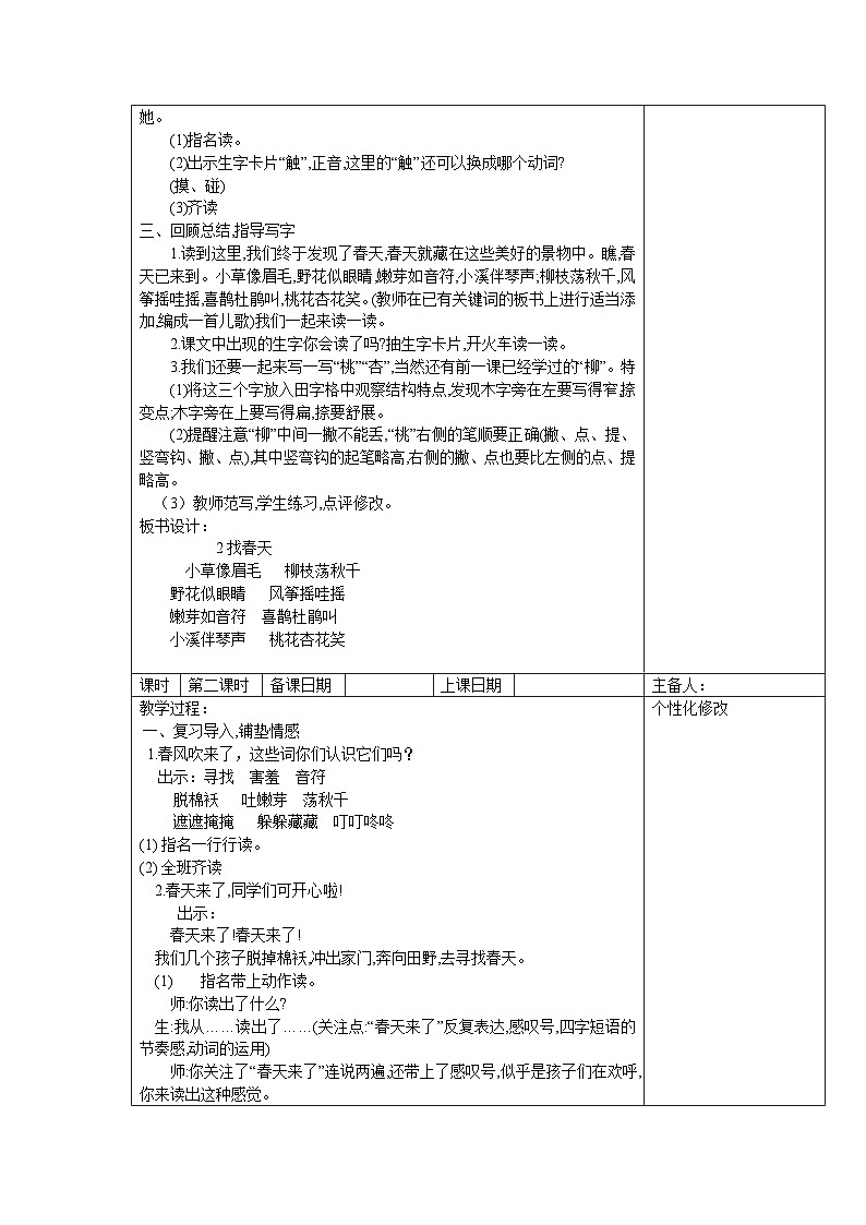 部编版二年级下册语文课文第2课《找春天》教案（含2课时）第3页