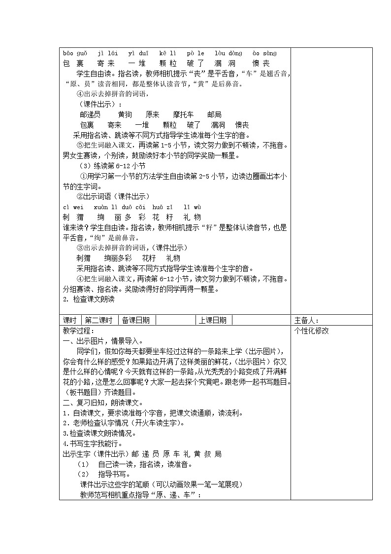 部编版二年级下册语文课文第3课《开满鲜花的小路》教案（含3课时）第2页