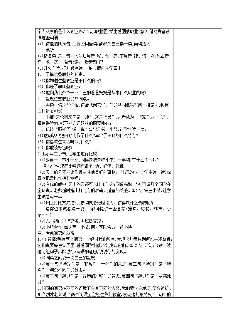 部编版二年级下册语文第二单元《语文园地二》教案（含3课时）第2页