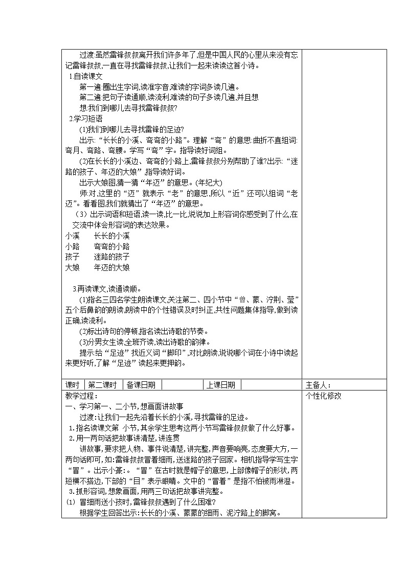 部编版二年级下册语文课文第5课《雷锋叔叔，你在哪里》教案（含3课时）第2页