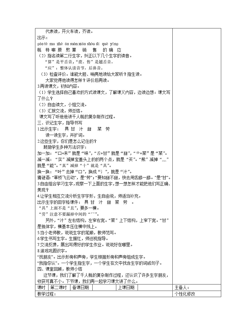 部编版二年级下册语文课文第6课《千人糕》教案（含3课时）第2页