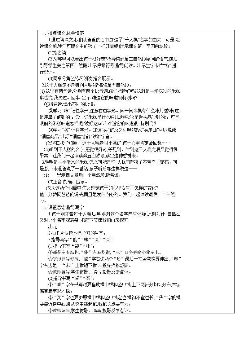 部编版二年级下册语文课文第6课《千人糕》教案（含3课时）第3页