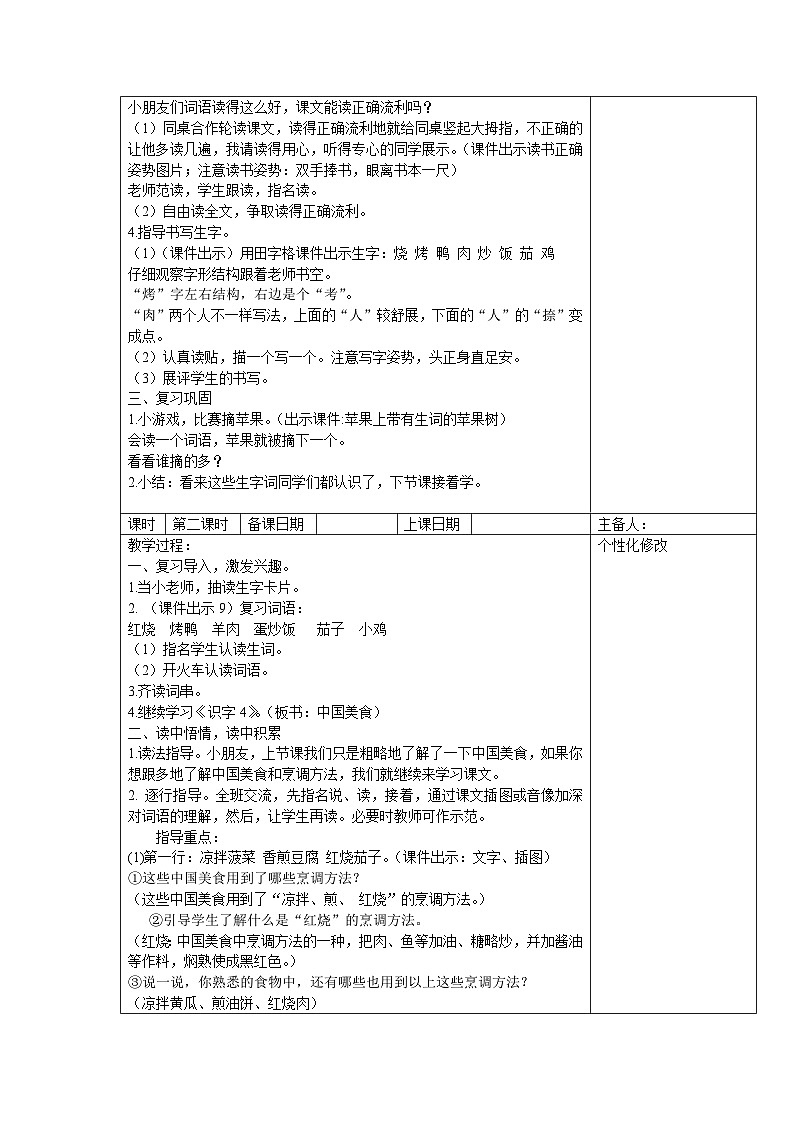 部编版二年级下册语文识字第4课《中国美食》教案（含2课时）02