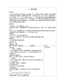 小学语文人教部编版二年级下册彩色的梦教案设计