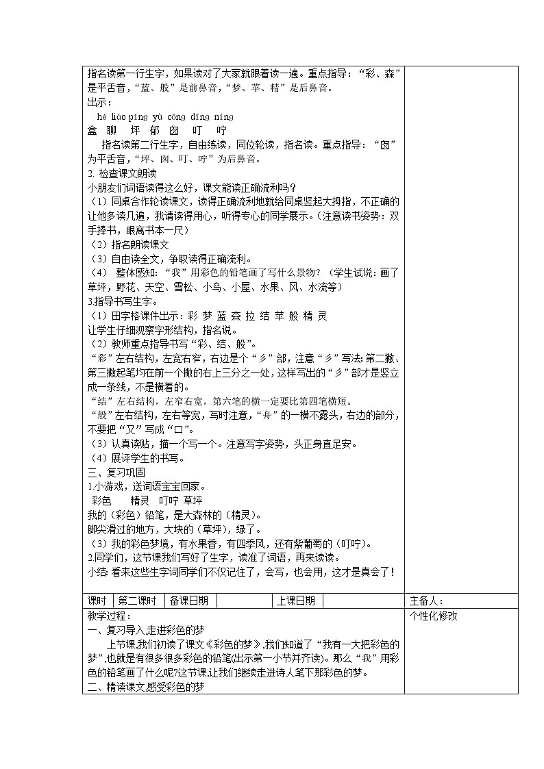 部编版二年级下册语文课文第8课《彩色的梦》教案（含3课时）第2页