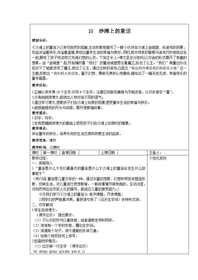 部编版二年级下册语文课文第10课《沙滩上的童话》教案（含3课时）第1页