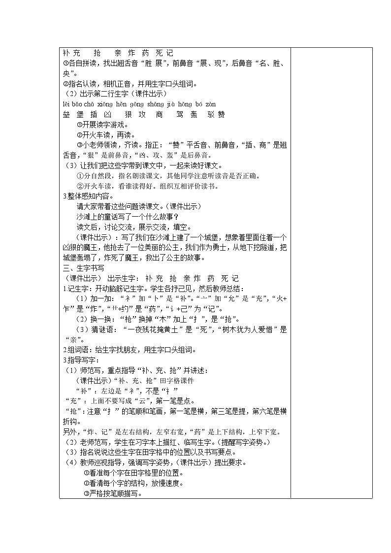 部编版二年级下册语文课文第10课《沙滩上的童话》教案（含3课时）第2页