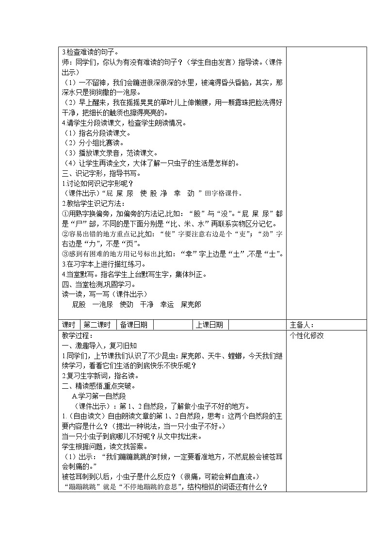 部编版二年级下册语文课文第11课《我是一只小虫子》教案（含3课时）第2页