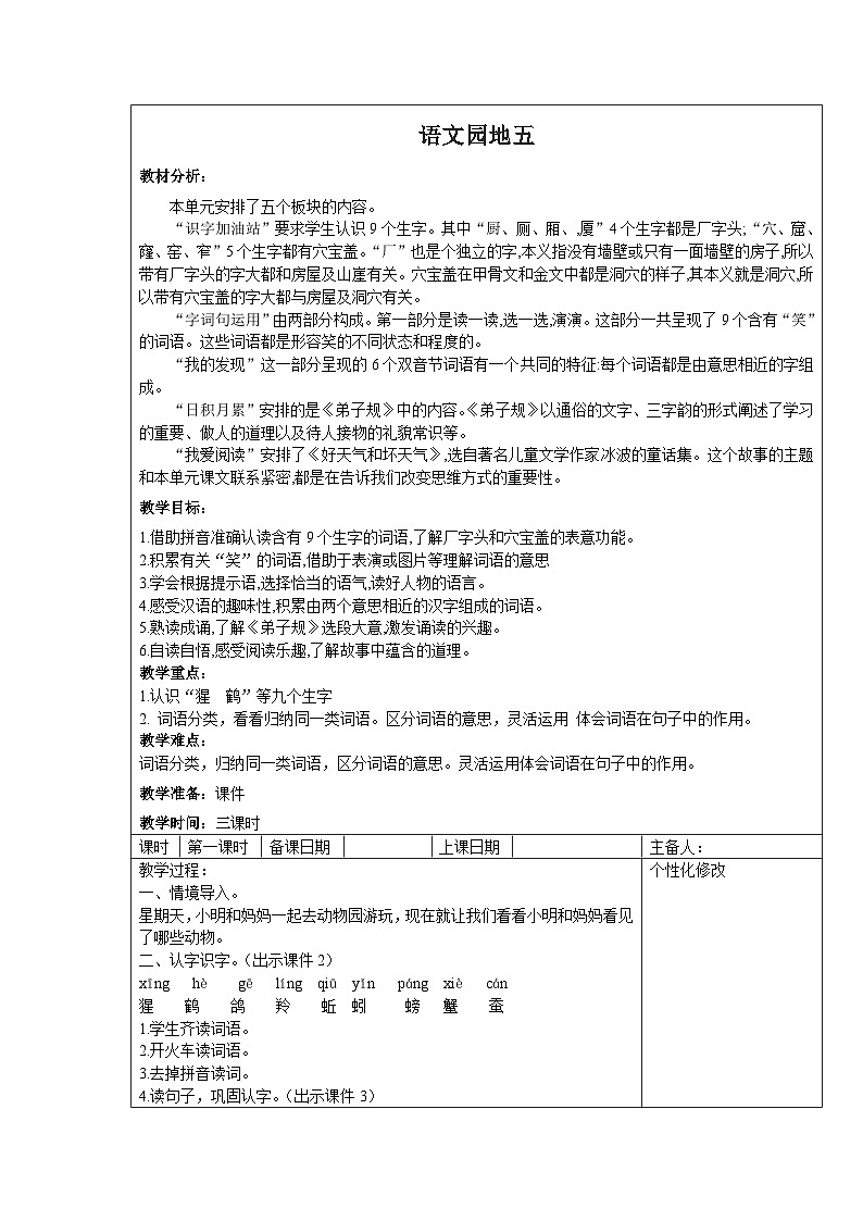 部编版二年级下册语文第五单元《语文园地五》教案（含3课时）第1页