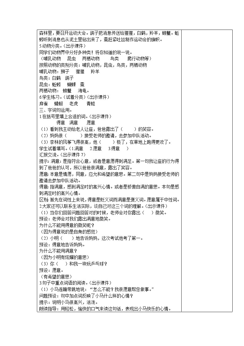 部编版二年级下册语文第五单元《语文园地五》教案（含3课时）第2页