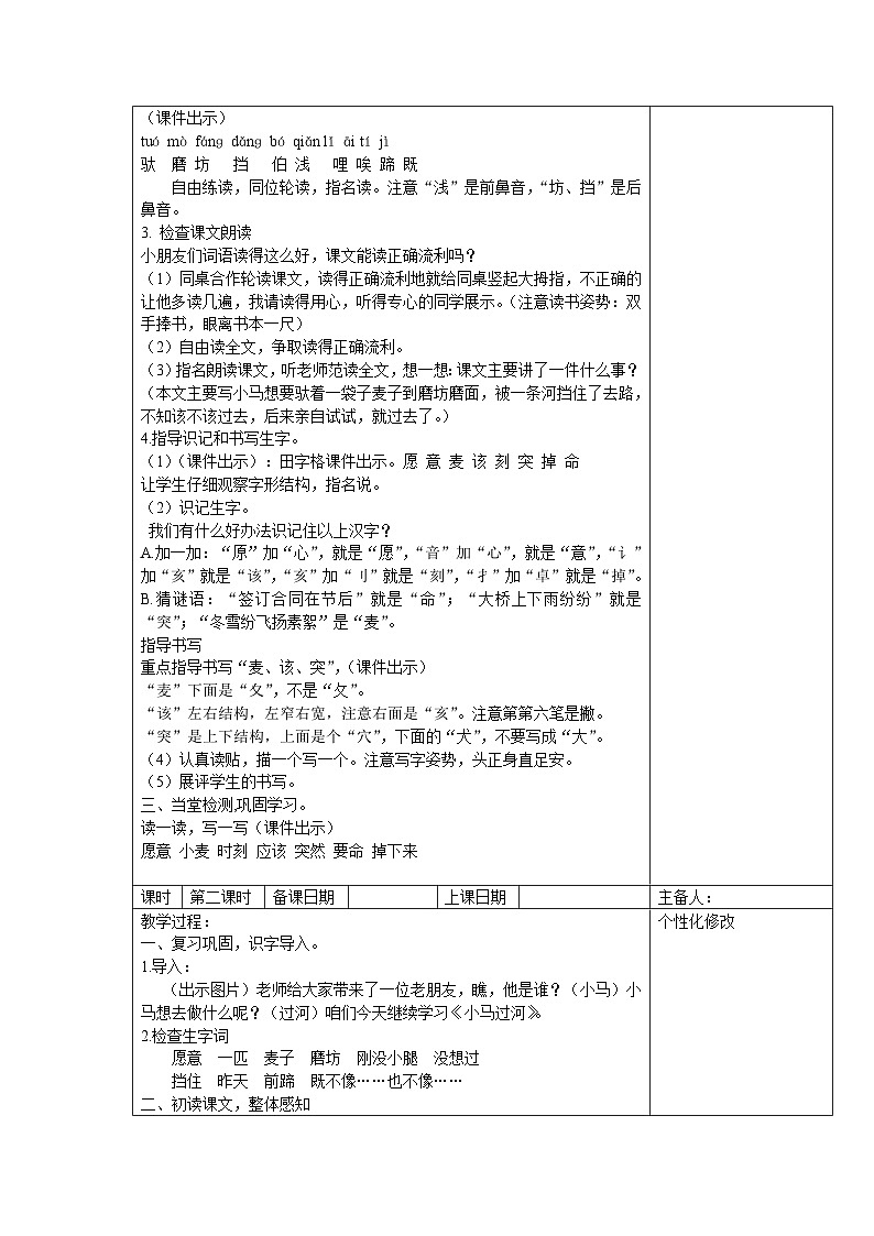 部编版二年级下册语文课文第14课《小马过河》教案（含3课时）02