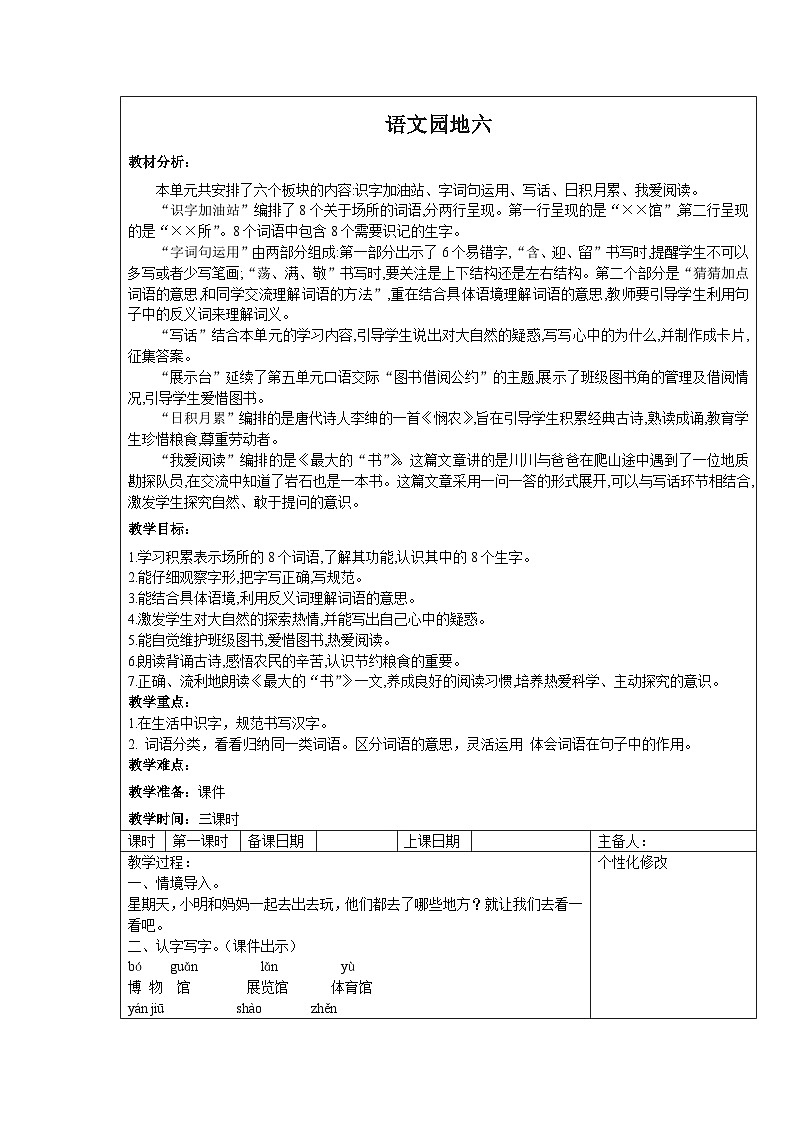 部编版二年级下册语文第六单元《语文园地六》教案（含3课时）第1页