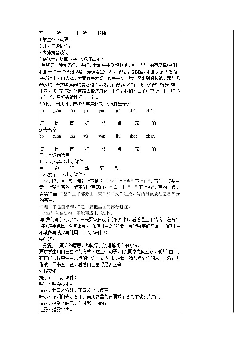 部编版二年级下册语文第六单元《语文园地六》教案（含3课时）第2页