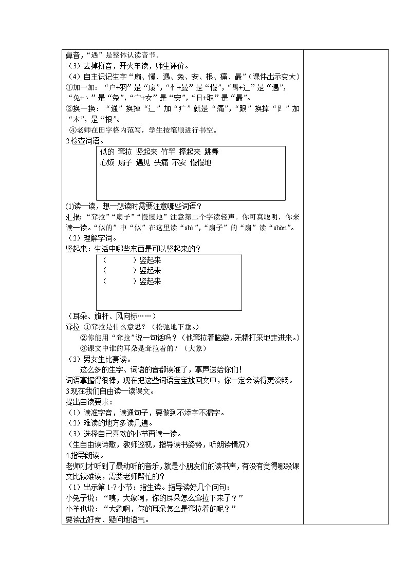 部编版二年级下册语文课文第19课《大象的耳朵》教案（含3课时）第2页