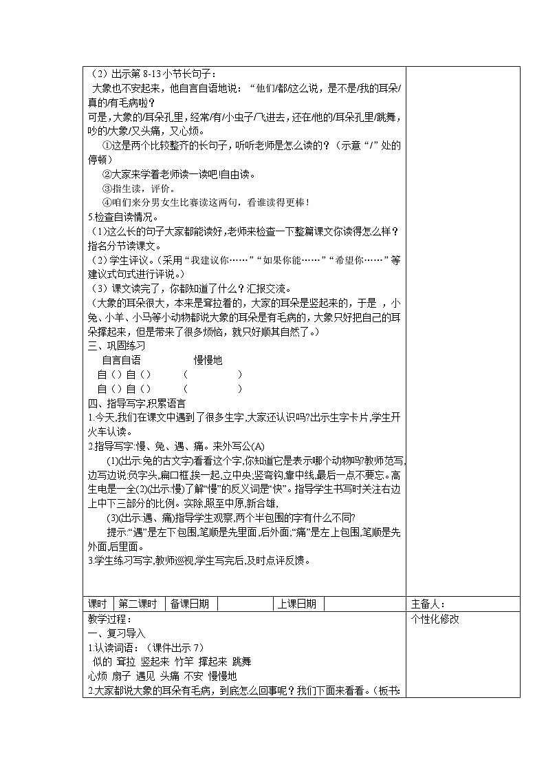 部编版二年级下册语文课文第19课《大象的耳朵》教案（含3课时）第3页