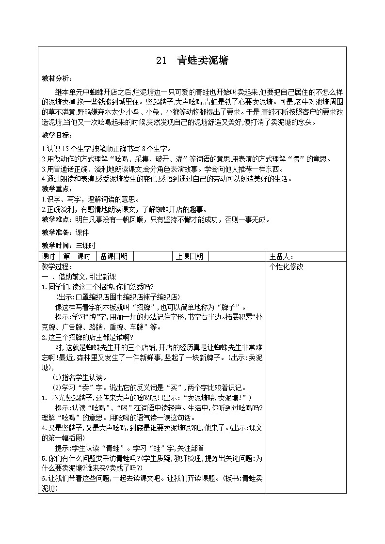部编版二年级下册语文课文第21课《青蛙卖泥塘》教案（含3课时）01