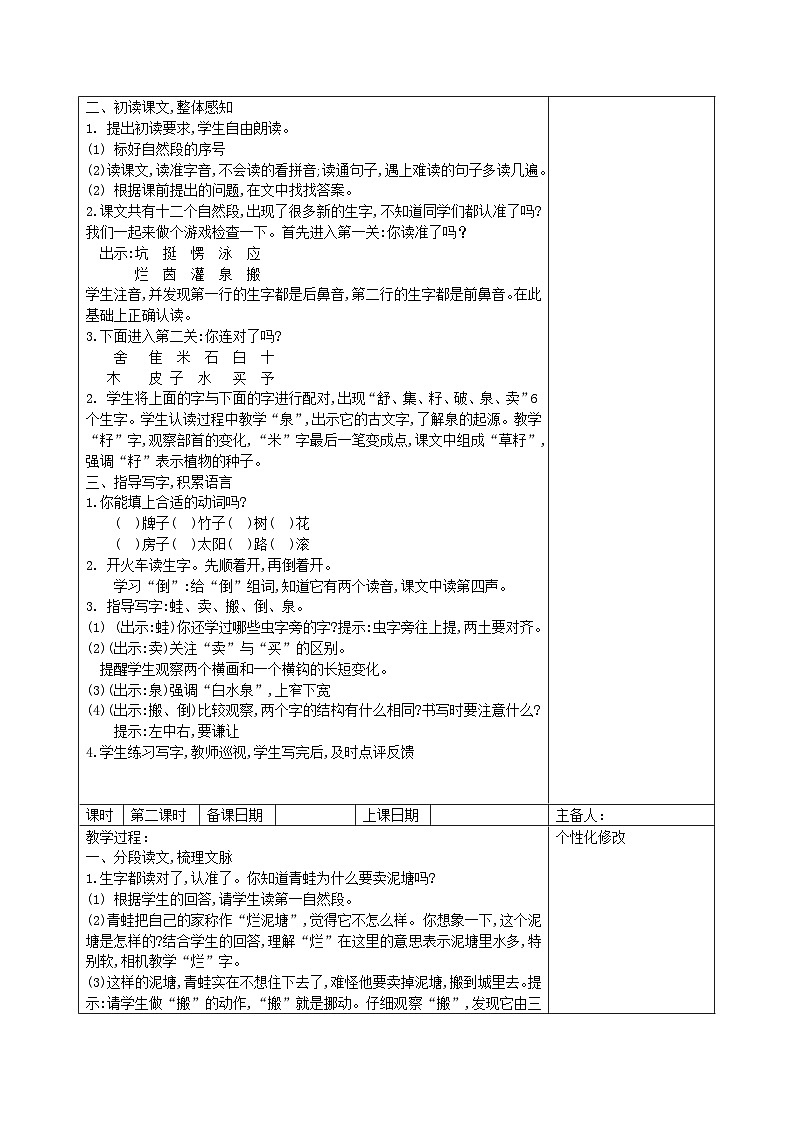 部编版二年级下册语文课文第21课《青蛙卖泥塘》教案（含3课时）02