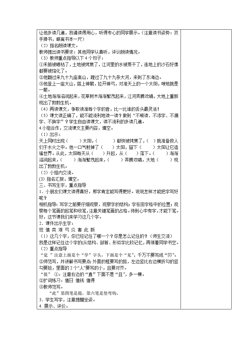 部编版二年级下册语文课文第25课《羿射九日》教案（含3课时）02