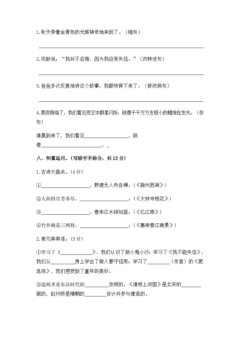 【分层训练】三年级语文下册期末测试卷（培优卷）（含答案）部编版第3页