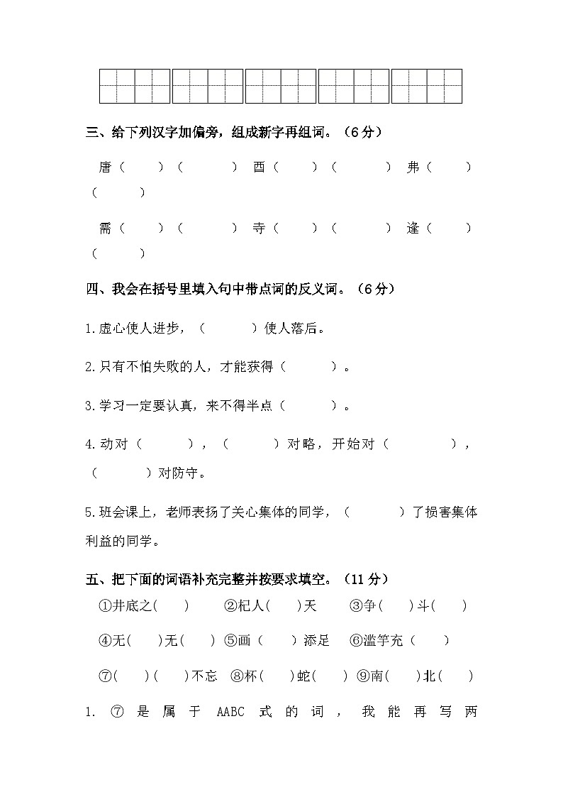 【分层训练】三年级语文下册期中测试卷（培优卷）（含答案）部编版02