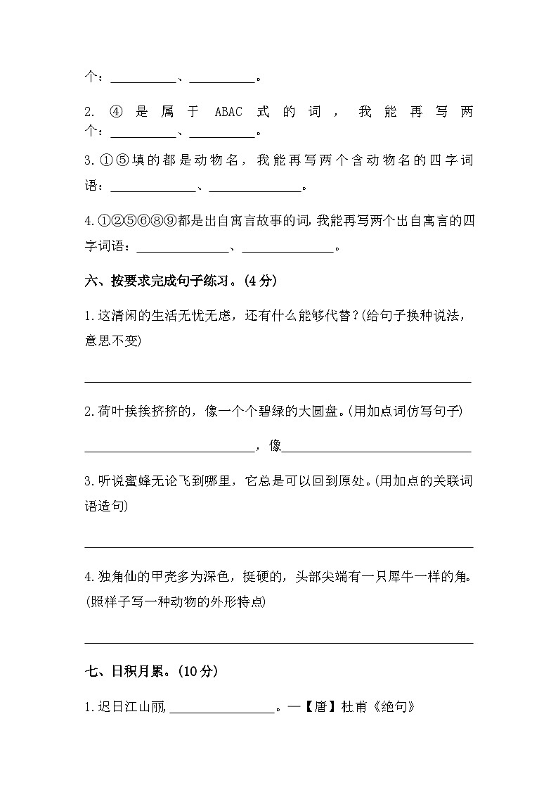 【分层训练】三年级语文下册期中测试卷（培优卷）（含答案）部编版03