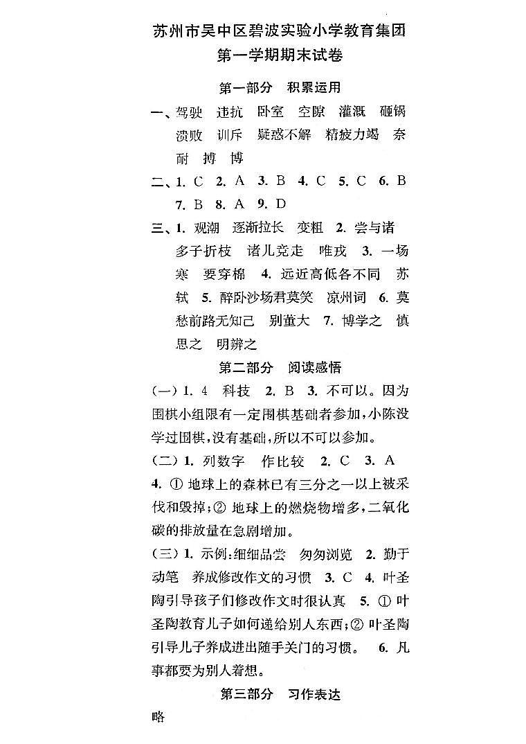 江苏省苏州市吴中区碧波实验小学2022-2023学年四年级上学期期末检测语文试卷01
