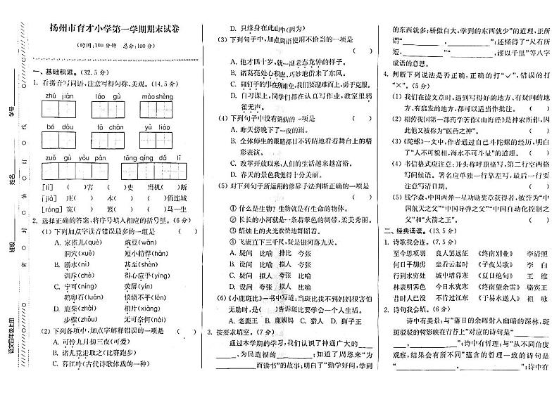 江苏省扬州市育才小学2022-2023学年四年级上学期期末检测语文试卷01