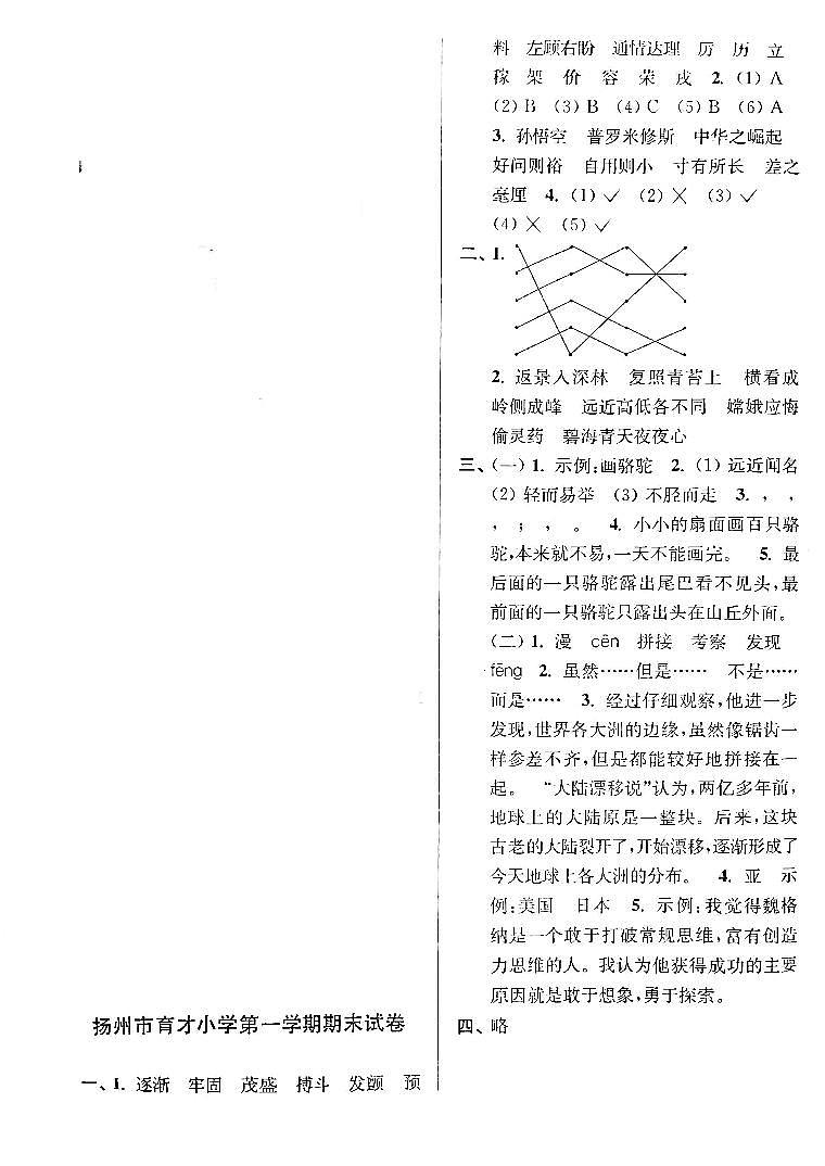 江苏省扬州市育才小学2022-2023学年四年级上学期期末检测语文试卷01