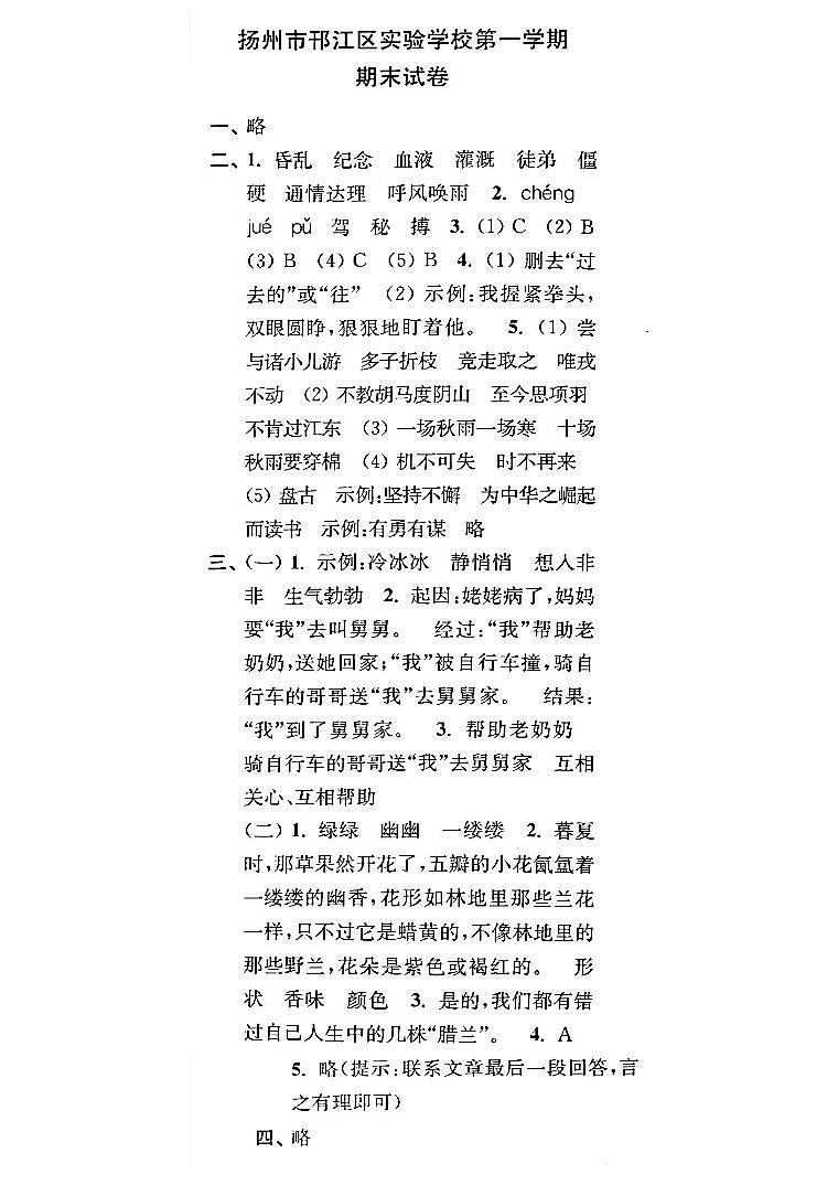 江苏省扬州市邗江区实验学校2022-2023学年四年级上学期期末检测语文试卷答案第1页