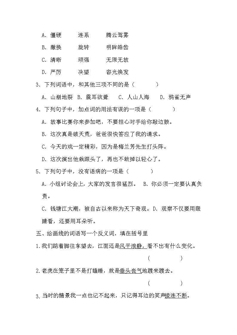 期末质量检测卷（试题）统编版语文四年级上册02