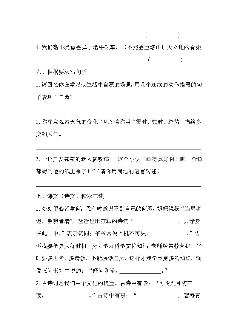 期末质量检测卷（试题）统编版语文四年级上册03