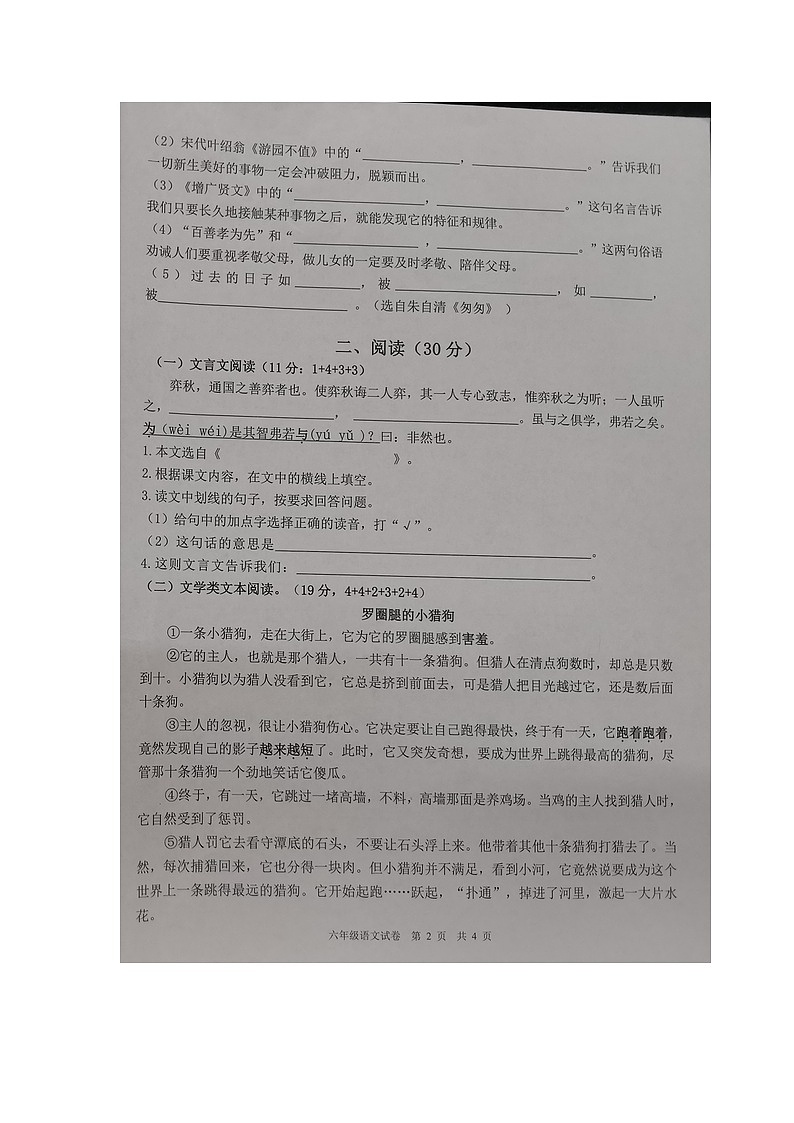 广东省肇庆市怀集县2022-2023学年六年级下学期期末教学质量监测语文试卷第2页