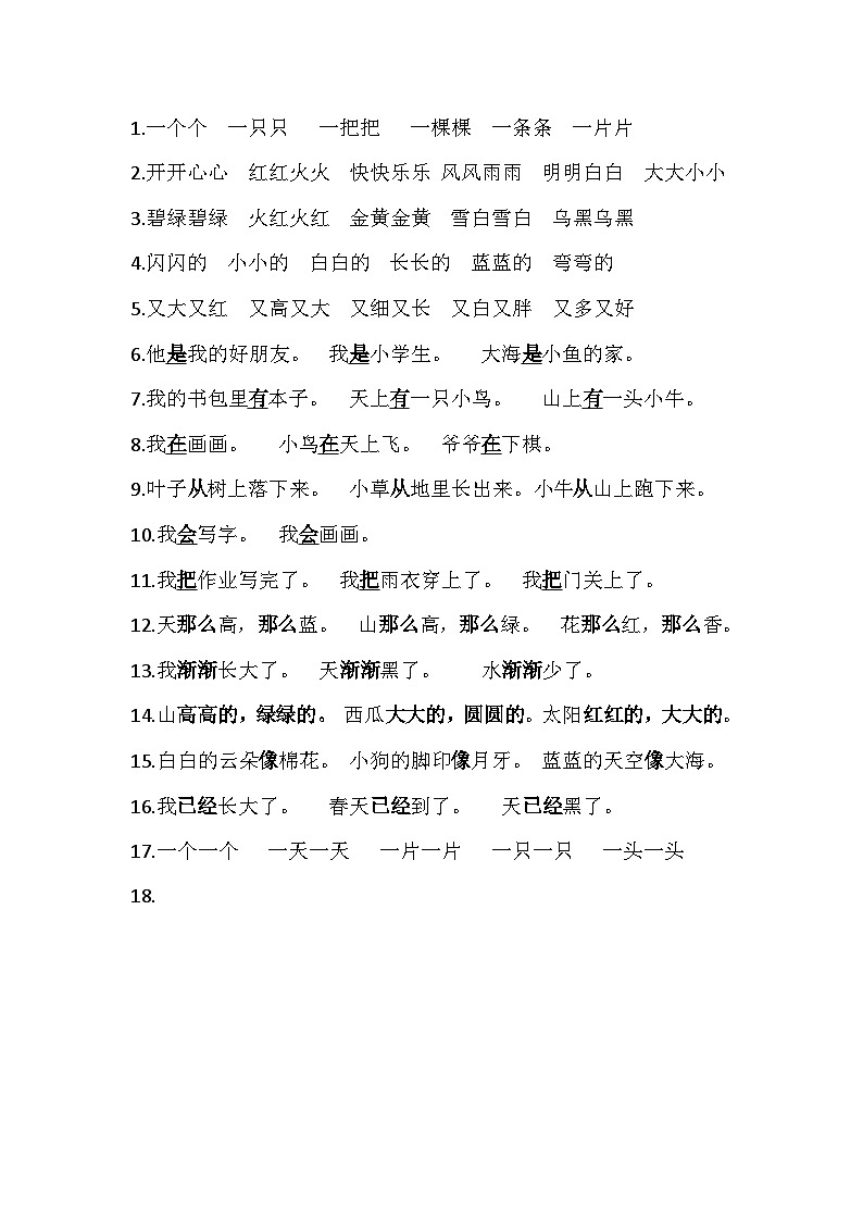 部编版一年级上册语文期末复习题01