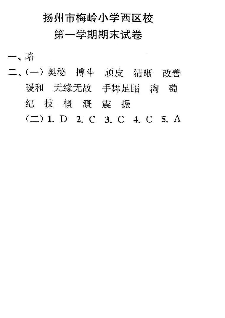 江苏省扬州市梅岭小学西区校2022-2023学年四年级上学期期末检测语文试卷01