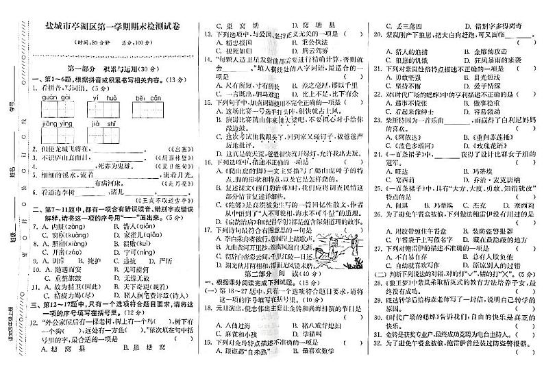 江苏省盐城市亭湖区2022-2023学年四年级上学期期末检测语文试卷01