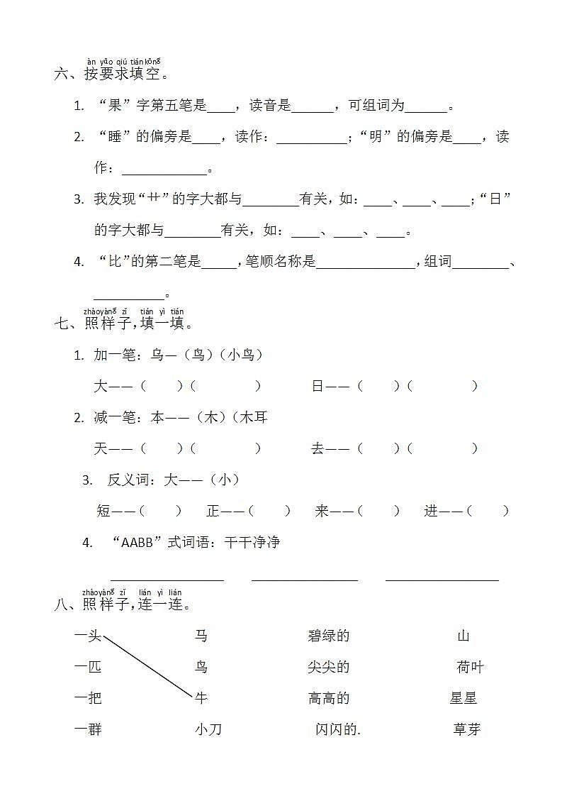 期末试卷二（试题）-统编版语文一年级上册02