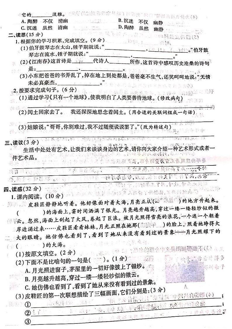 山西省吕梁市方山县2022-2023学年六年级上学期期末语文试卷02