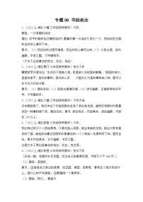 专题06+书面表达+2023-2024学年语文三年级上册期末备考真题分类汇编（湖北地区专版）